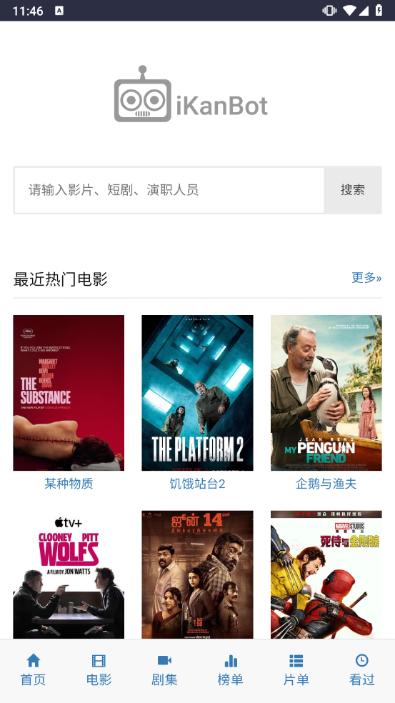 iKanBot爱看机器人应用首页