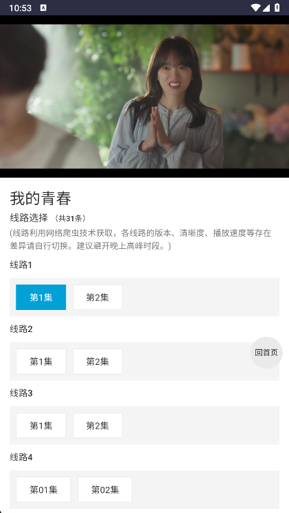 iKanBot爱看机器人剧集线路页面